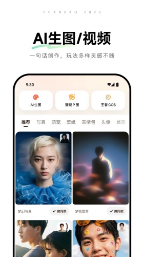 元宝app下载-元宝app官方正版v2.74.0下载