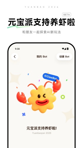 元宝app下载-元宝app官方正版v2.74.0下载