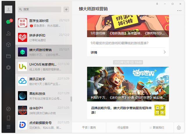 微信电脑版下载-微信pc版最新下载