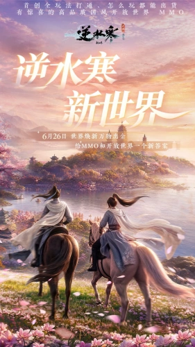 逆水寒手游下载-逆水寒手游安卓版下载
