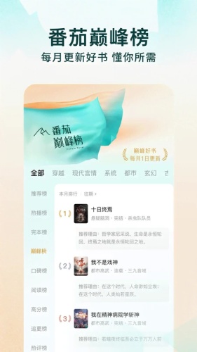 番茄免费小说app下载-番茄免费小说app手机版v7.2.7.32下载