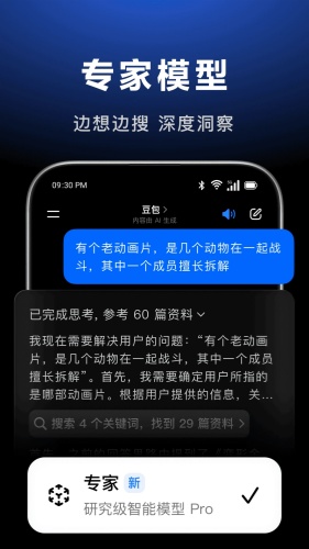 豆包官方免费版下载-豆包免费安卓版v14.0.0下载