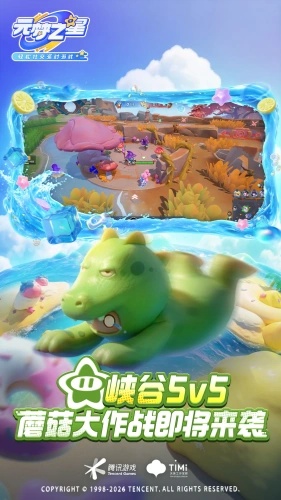 元梦之星下载-元梦之星最新版下载