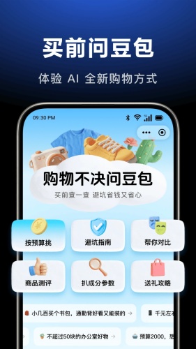 豆包官方免费版下载-豆包免费安卓版v14.0.0下载
