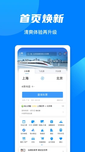 铁路12306官方正版下载-铁路12306app官方正版v5.9.6.7下载