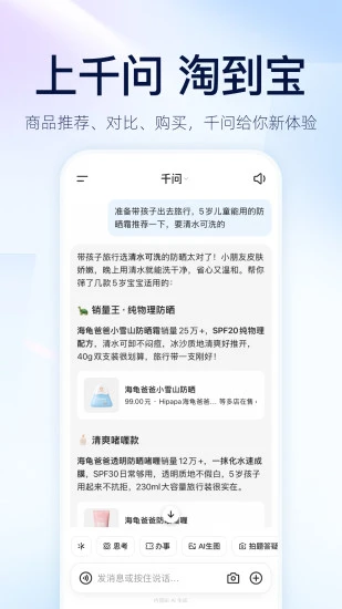 千问app下载-千问app最新版v6.13.1.2928下载