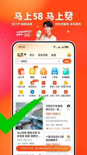 58同城最新版下载-58同城官方最新版v13.53.2下载