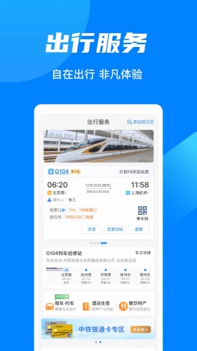 铁路12306官方正版下载-铁路12306app官方正版v5.9.6.7下载