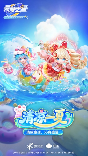 元梦之星下载-元梦之星最新版下载