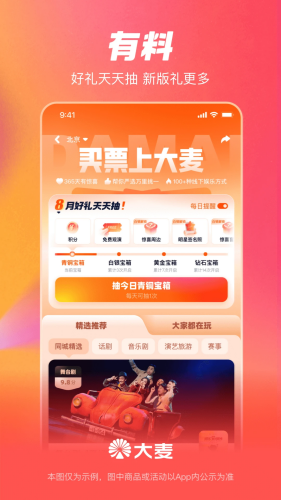 大麦官方版下载-大麦app官方版v9.0.26下载