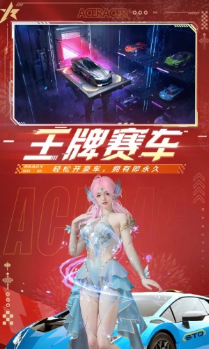 王牌竞速下载-王牌竞安卓版下载