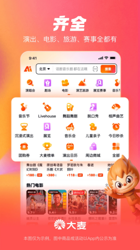 大麦官方版下载-大麦app官方版v9.0.26下载