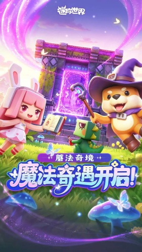 迷你世界下载-迷你世界最新免费版下载