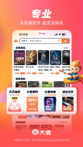 大麦官方版下载-大麦app官方版v9.0.26下载