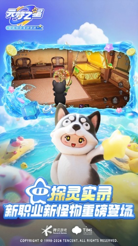 元梦之星下载-元梦之星最新版下载