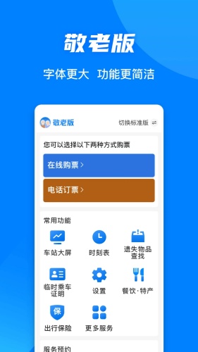 铁路12306官方正版下载-铁路12306app官方正版v5.9.6.7下载