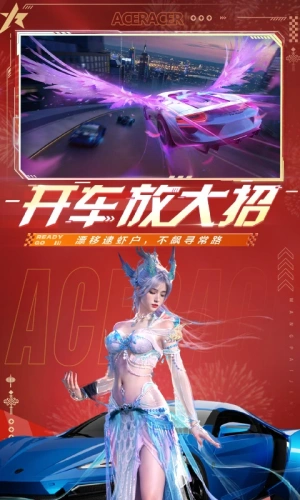 王牌竞速下载-王牌竞安卓版下载