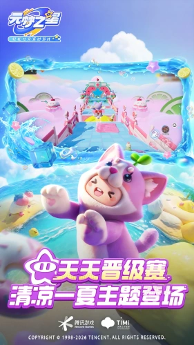 元梦之星下载-元梦之星最新版下载