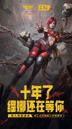 逆战未来下载-逆战未来安卓版下载