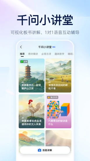 千问app下载-千问app最新版v6.13.1.2928下载
