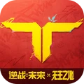逆战：未来