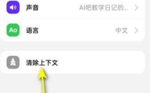 豆包怎么一键清空对话内容-豆包一键清空对话内容方法