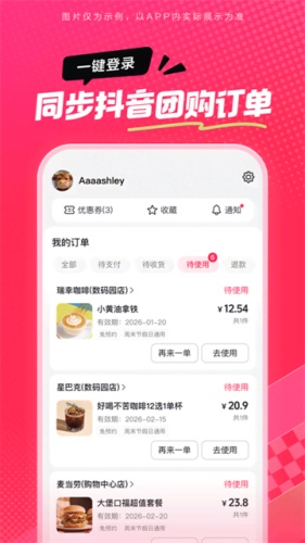 抖省省app下载-抖省省app官方版v38.2.1下载
