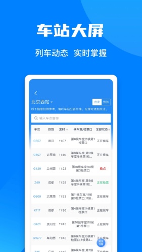 铁路12306官方正版下载-铁路12306app官方正版v5.9.6.7下载