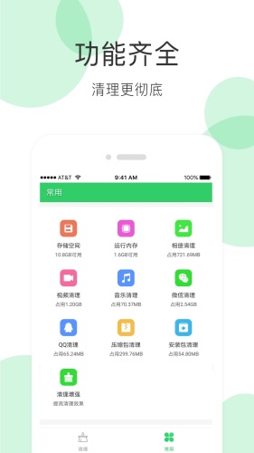 手机清理大师app下载-手机清理大师app纯净版v3.8.6下载