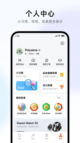 小米运动健康app下载-小米运动健康app手机版v3.56.0下载