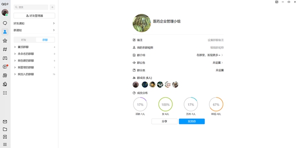 QQ电脑版下载-QQ电脑版最新免费下载
