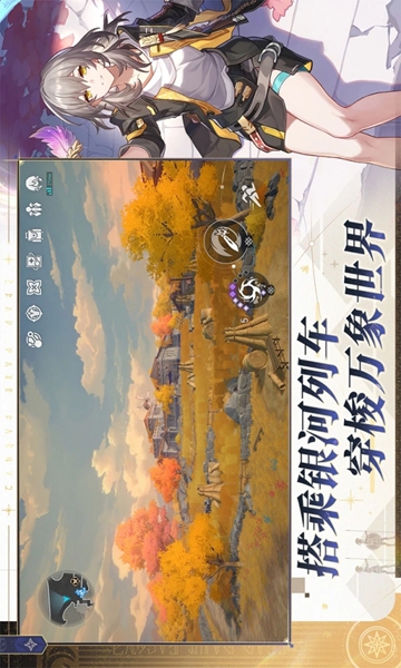 崩坏星穹铁道下载-崩坏星穹铁道2026最新版下载