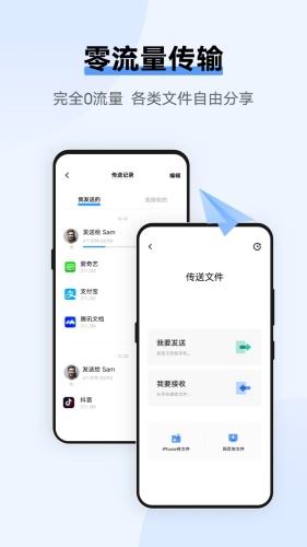 互传app下载-互传app免费版v1.1.6下载