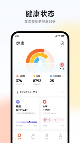 小米运动健康app下载-小米运动健康app手机版v3.56.0下载