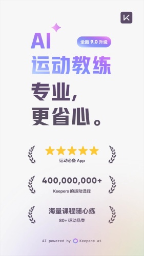 Keep软件下载-Keep软件最新版v9.0.50下载