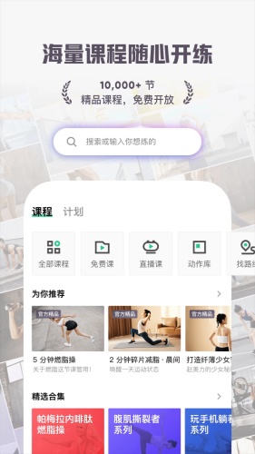 Keep软件下载-Keep软件最新版v9.0.50下载