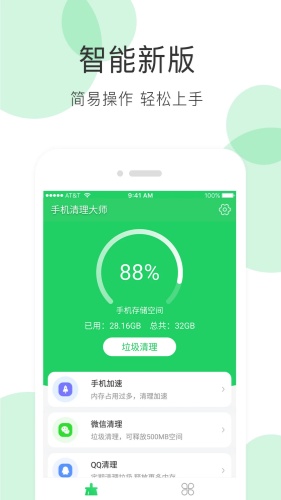 手机清理大师app下载-手机清理大师app纯净版v3.8.6下载