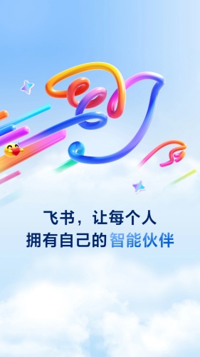 飞书app下载-飞书app最新版v7.71.8下载