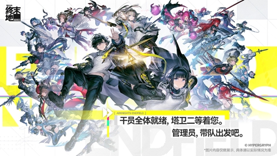 明日方舟终末地手游下载-明日方舟终末地最新版v1.0.1游戏下载