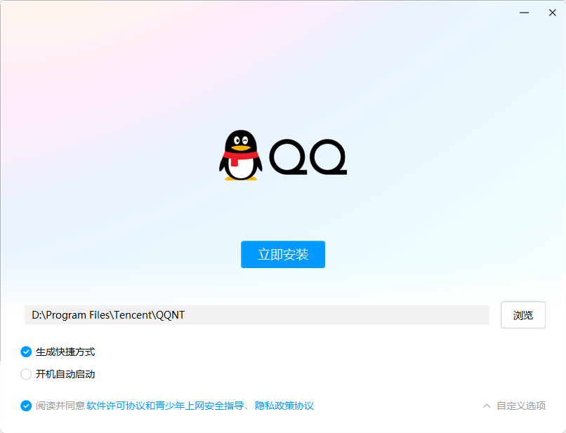 QQ电脑版下载-QQ电脑版最新免费下载