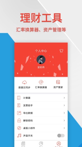 记账管家软件下载-记账管家软件手机版v2.4.1下载