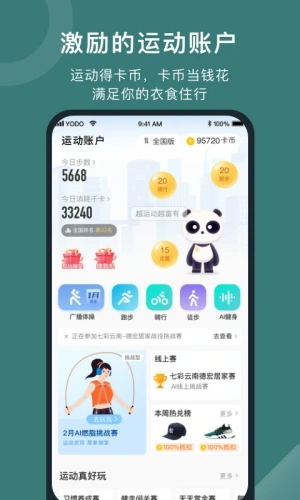 悦动圈最新版下载-悦动圈最新免费版v5.17.2.3.1下载