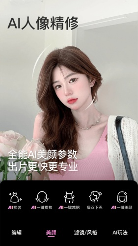 美颜相机app下载-美颜相机app免费版v13.2.20下载