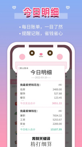 女生记账app下载-女生记账app手机版v2.9.59下载
