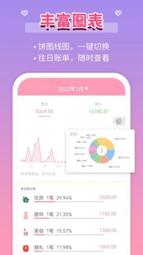 女生记账app下载-女生记账app手机版v2.9.59下载