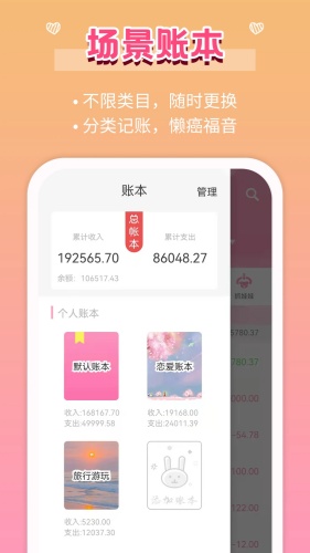 女生记账app下载-女生记账app手机版v2.9.59下载