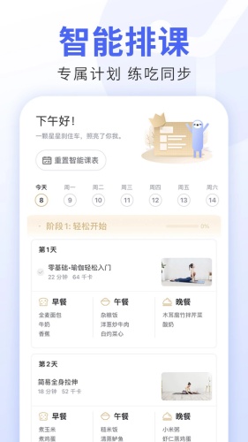 每日瑜伽app下载-每日瑜伽app手机版v9.85.1.0下载