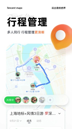 腾讯地图免费版下载-腾讯地图手机免费版v11.4.0下载