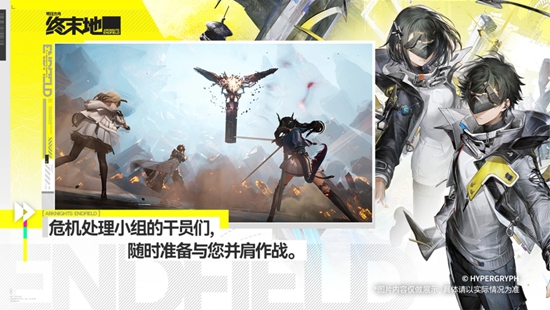 明日方舟终末地手游下载-明日方舟终末地最新版v1.0.1游戏下载
