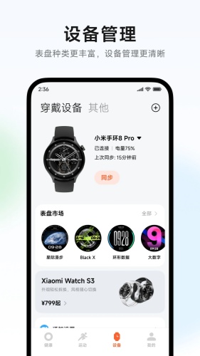小米运动健康app下载-小米运动健康app手机版v3.56.0下载